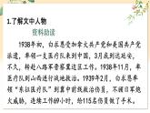 部编语文七年级上册 第4单元 13 纪念白求恩 PPT课件+教案