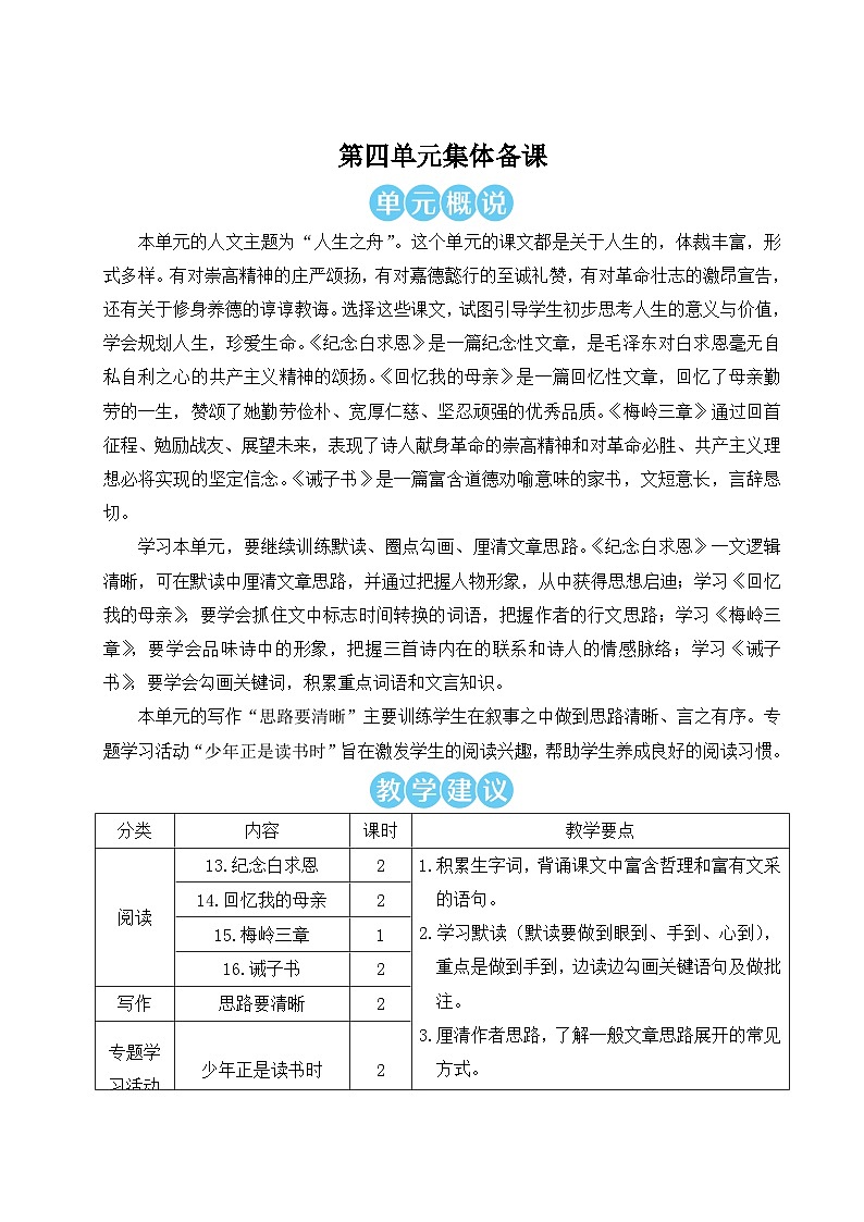 13 纪念白求恩（教案）第1页