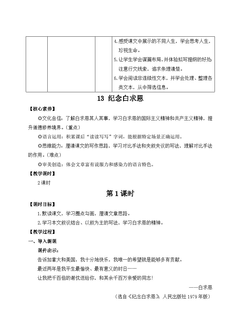 13 纪念白求恩（教案）第2页