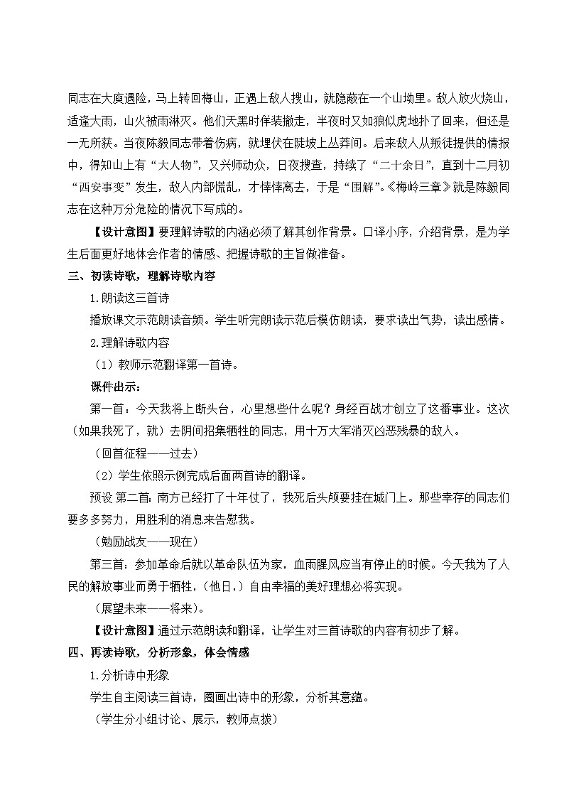 部编语文七年级上册 第4单元 15 梅岭三章 PPT课件+教案02
