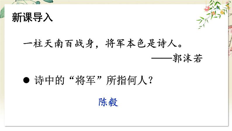 部编语文七年级上册 第4单元 15 梅岭三章 PPT课件+教案02