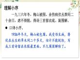 部編語(yǔ)文七年級(jí)上冊(cè) 第4單元 15 梅嶺三章 PPT課件+教案