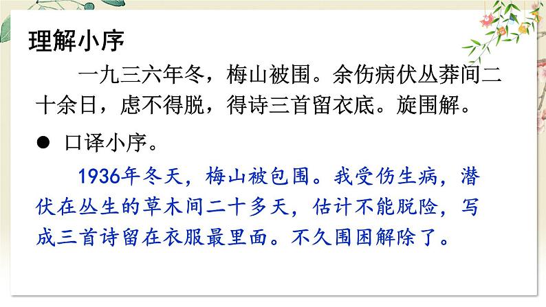 部编语文七年级上册 第4单元 15 梅岭三章 PPT课件+教案03
