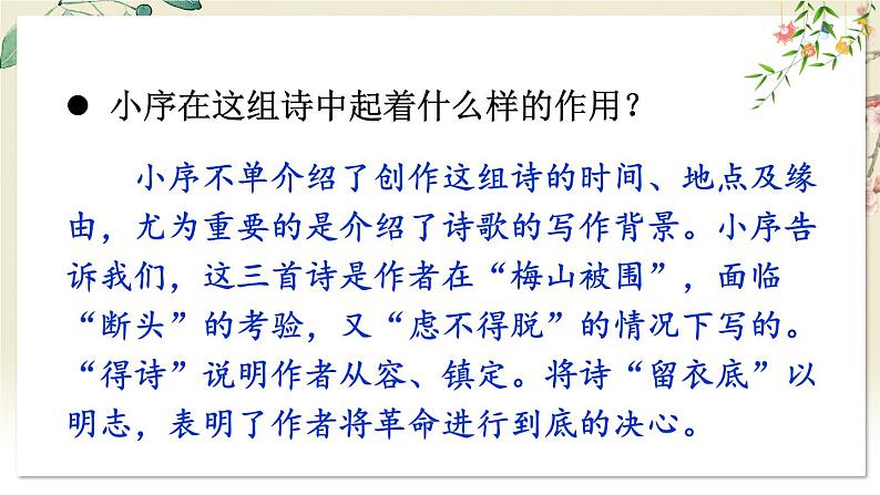 部编语文七年级上册 第4单元 15 梅岭三章 PPT课件+教案04