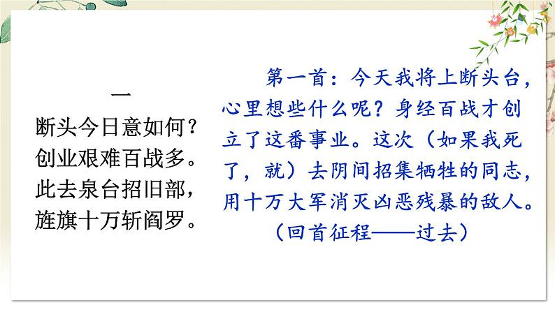 部编语文七年级上册 第4单元 15 梅岭三章 PPT课件+教案07