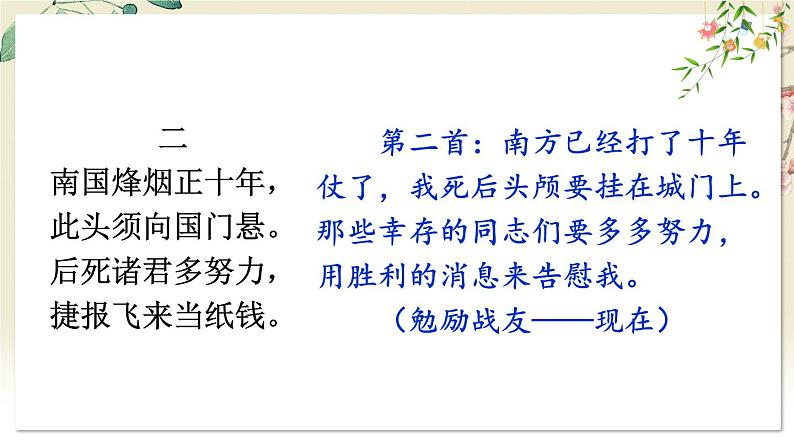 部编语文七年级上册 第4单元 15 梅岭三章 PPT课件+教案08