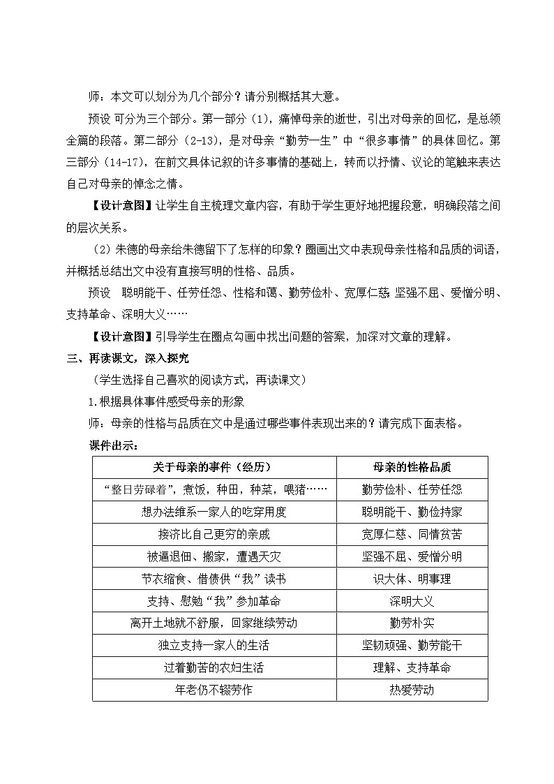 部编语文七年级上册 第4单元 14 回忆我的母亲 PPT课件+教案02