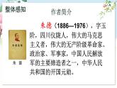 部編語(yǔ)文七年級(jí)上冊(cè) 第4單元 14 回憶我的母親 PPT課件+教案