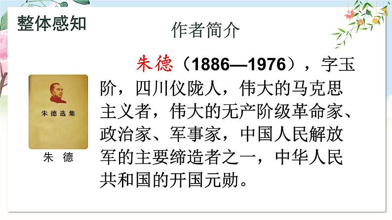 部编语文七年级上册 第4单元 14 回忆我的母亲 PPT课件+教案03