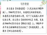 部編語(yǔ)文七年級(jí)上冊(cè) 第4單元 14 回憶我的母親 PPT課件+教案