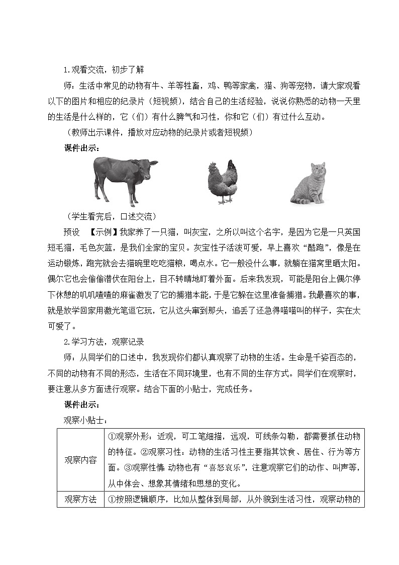 部编语文七年级上册 第五单元 任务二 亲近动物，丰富生命体验 PPT课件+教案02