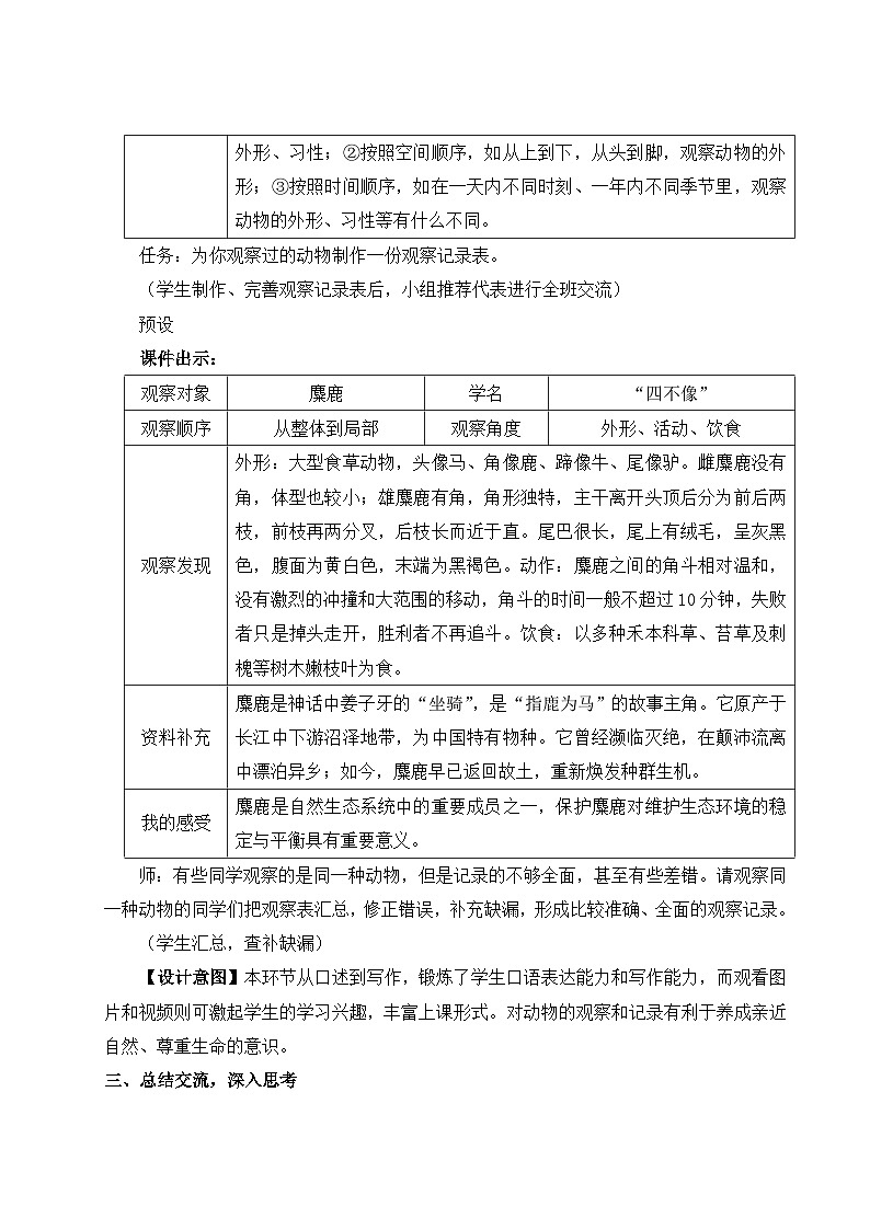 部编语文七年级上册 第五单元 任务二 亲近动物，丰富生命体验 PPT课件+教案03