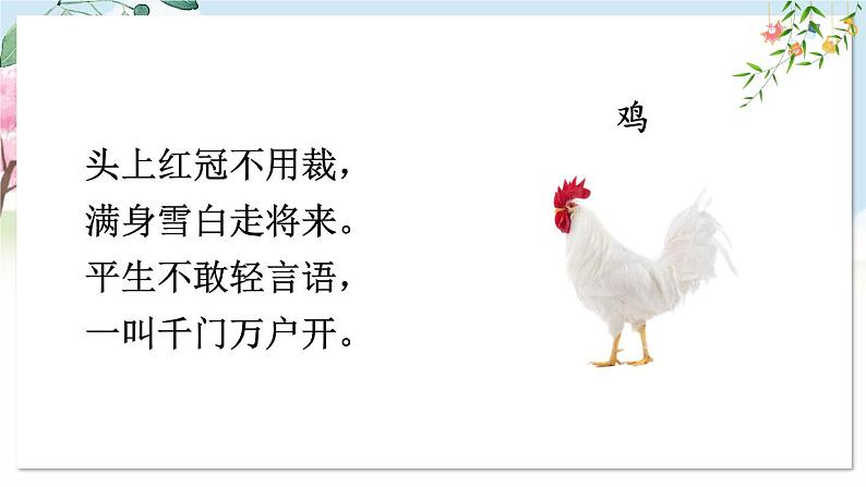 部编语文七年级上册 第五单元 任务二 亲近动物，丰富生命体验 PPT课件+教案03
