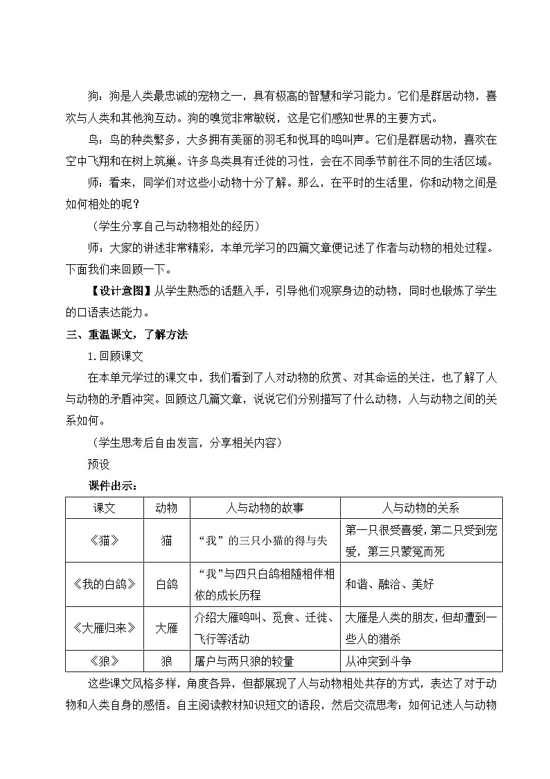 部编语文七年级上册 第五单元 任务三 记述与动物的相处 PPT课件+教案02