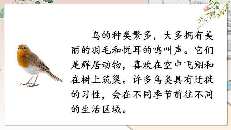 部编语文七年级上册 第五单元 任务三 记述与动物的相处 PPT课件+教案06