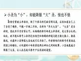 部編語(yǔ)文七年級(jí)上冊(cè) 第6單元 21 小圣施威降大圣 PPT課件+教案