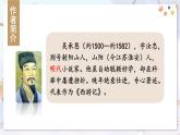 部編語(yǔ)文七年級(jí)上冊(cè) 第6單元 21 小圣施威降大圣 PPT課件+教案