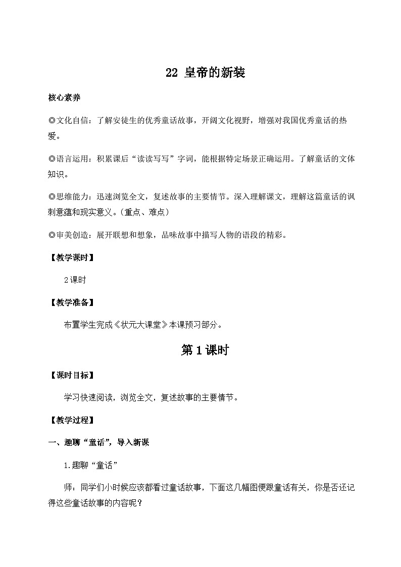 22 皇帝的新装（教案）第1页