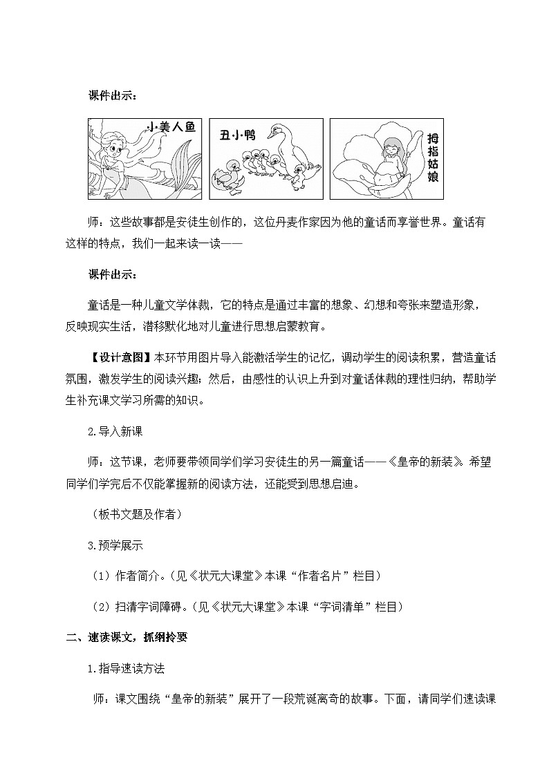 22 皇帝的新装（教案）第2页