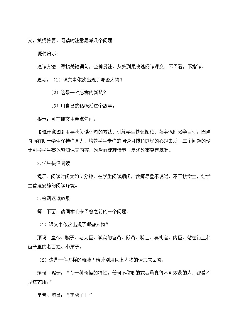 22 皇帝的新装（教案）第3页