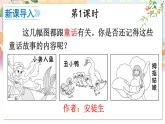 部編語文七年級(jí)上冊 第6單元 22 皇帝的新裝 PPT課件+教案