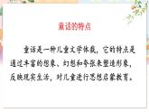 部編語文七年級(jí)上冊 第6單元 22 皇帝的新裝 PPT課件+教案