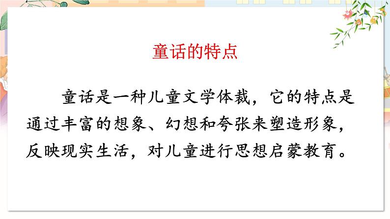 22 皇帝的新装第3页