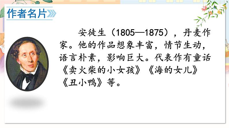 22 皇帝的新装第4页