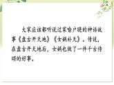 部編語文七年級上冊 第6單元 23 女媧造人 PPT課件+教案