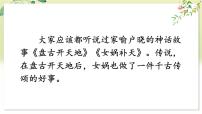 语文七年级上册23* 女娲造人/袁珂背景图课件ppt