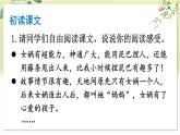 部編語文七年級上冊 第6單元 23 女媧造人 PPT課件+教案