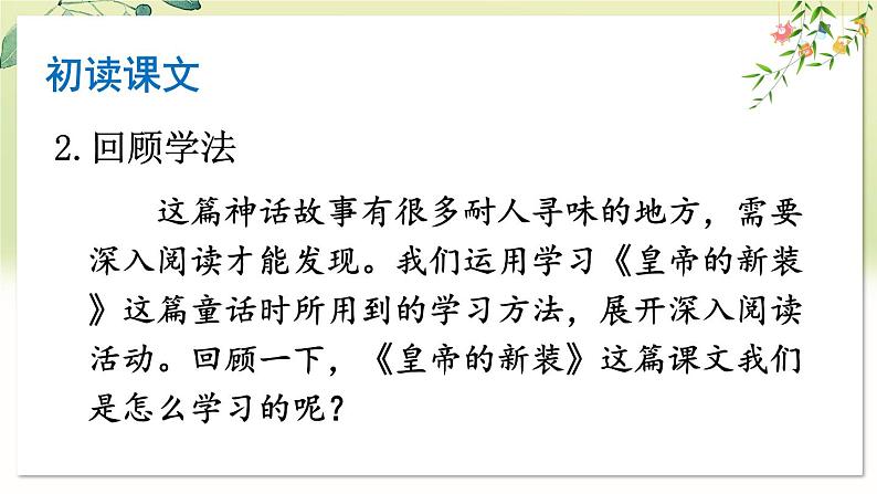 部编语文七年级上册 第6单元 23 女娲造人 PPT课件+教案04