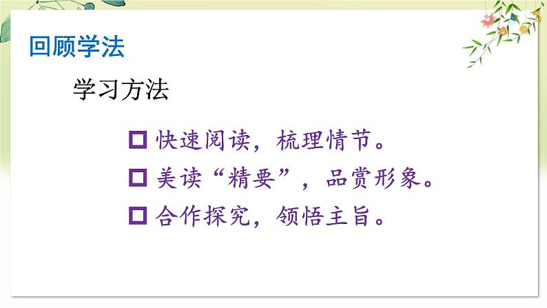 部编语文七年级上册 第6单元 23 女娲造人 PPT课件+教案05