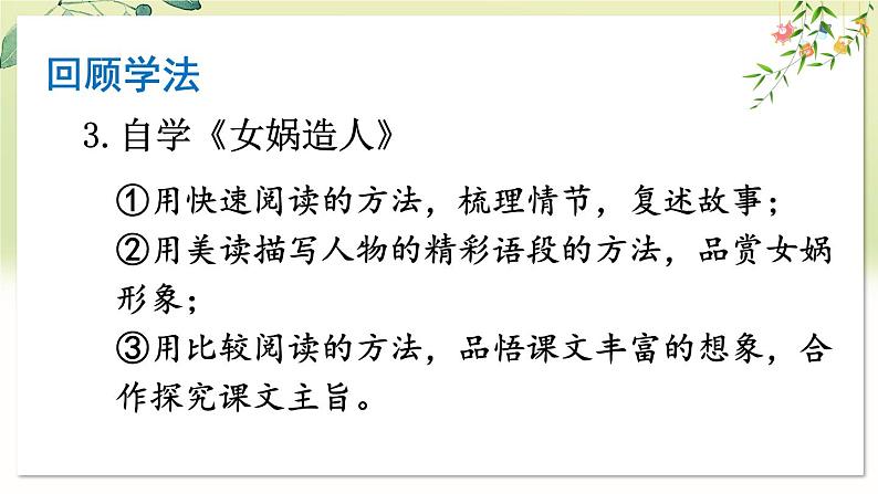 部编语文七年级上册 第6单元 23 女娲造人 PPT课件+教案06