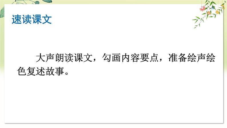 部编语文七年级上册 第6单元 23 女娲造人 PPT课件+教案08