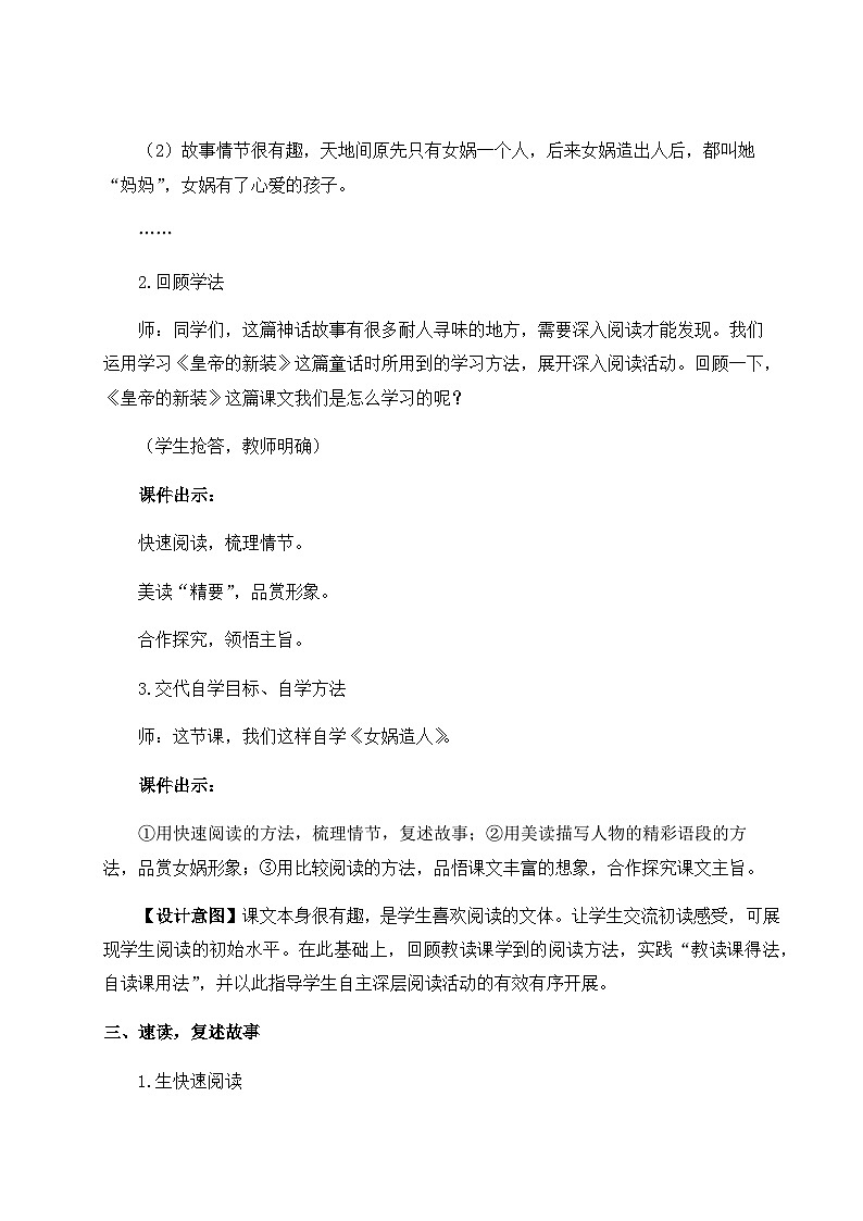 部编语文七年级上册 第6单元 23 女娲造人 PPT课件+教案02