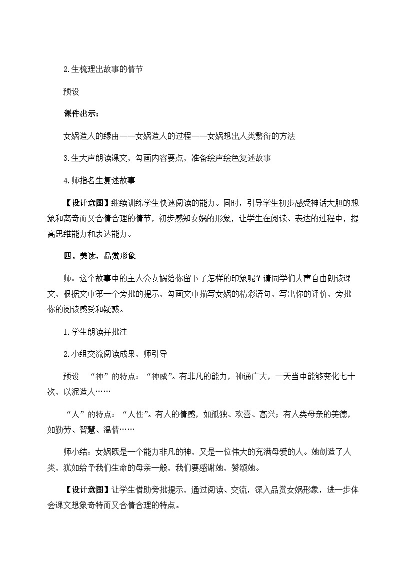 部编语文七年级上册 第6单元 23 女娲造人 PPT课件+教案03