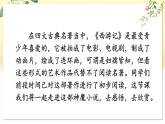 部編語文七年級上冊 第6單元 整本書閱讀 《西游記》 PPT課件+教案