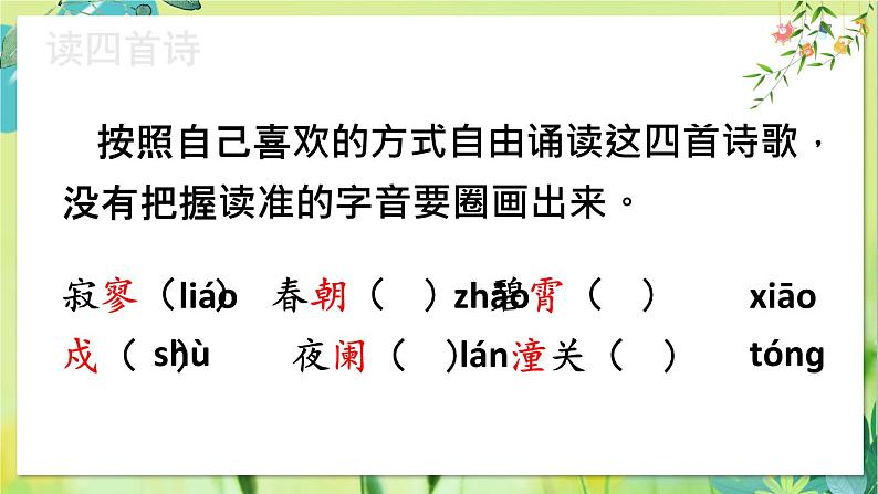 课外古诗词诵读第3页