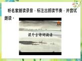 部编语文七年级上册 第6单元 课外古诗词诵读 PPT课件+教案