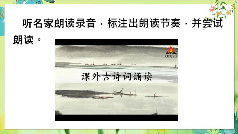 课外古诗词诵读第5页