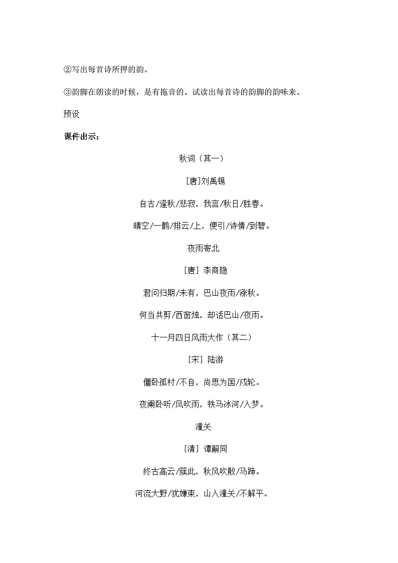 课外古诗词诵读（教案）第3页