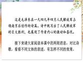 部编语文8年级上册 第1单元 1 消息二则 PPT课件+教案
