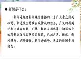 部编语文8年级上册 第1单元 1 消息二则 PPT课件+教案