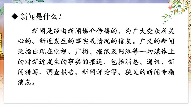 1 消息二则第5页