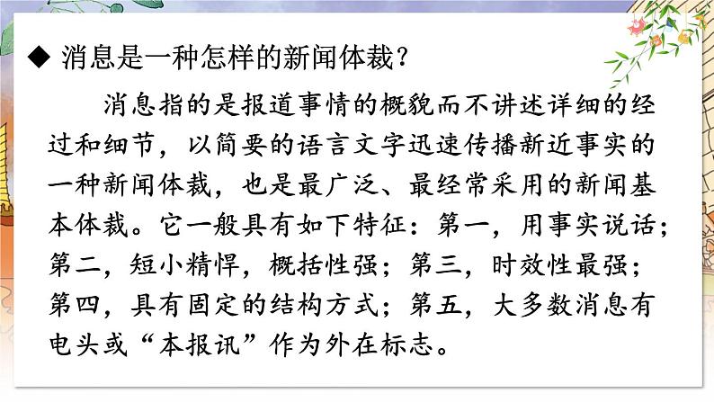 1 消息二则第7页