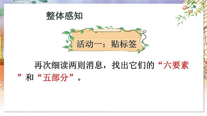 1 消息二则第8页