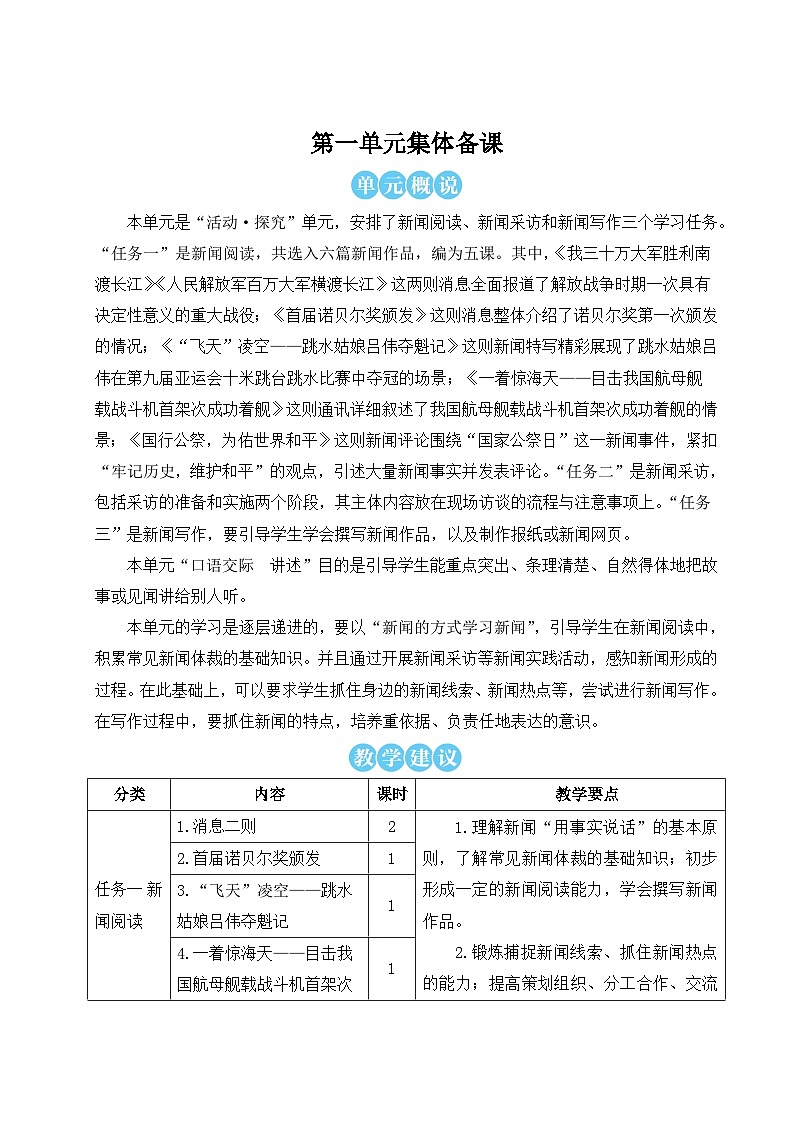 1 消息二则（教案）第1页