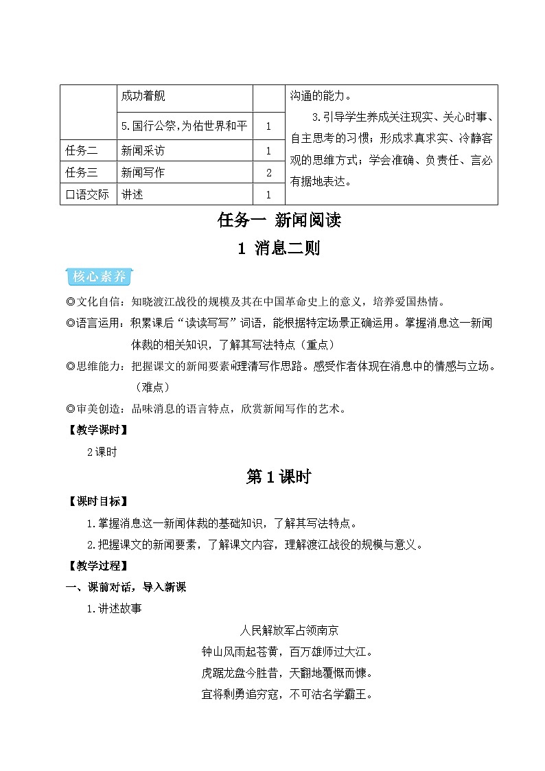 1 消息二则（教案）第2页