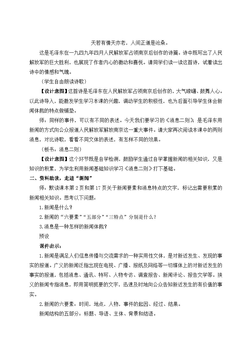 1 消息二则（教案）第3页